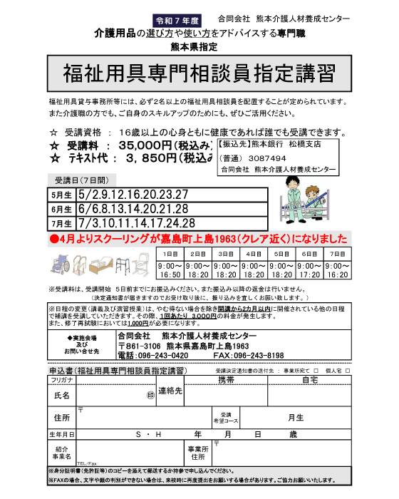 福祉用具専門相談員のお申し込みまでの流れ