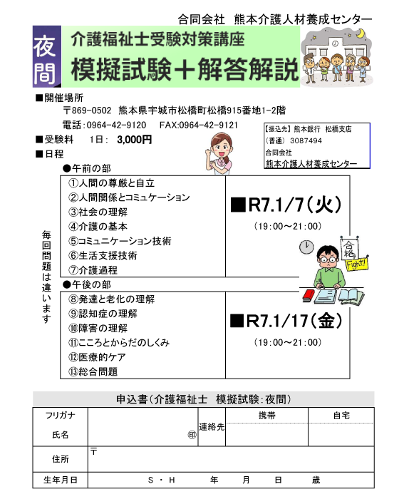 介護 福祉 士 国家 試験 申し込み