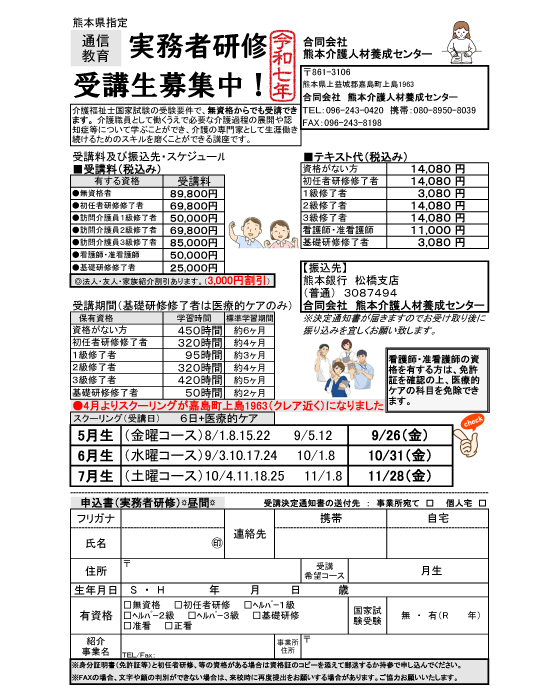 介護福祉士実務者研修（通信課程）のお申し込みまでの流れ