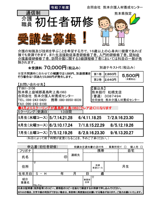 介護職員初任者研修（通信課程）のお申し込みまでの流れ